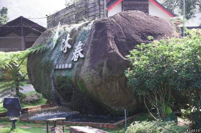 沐春溫泉養生會館