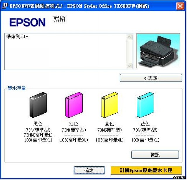 [開箱]十項全能無線傳真複合機-EPSON STYLUS TX600FW