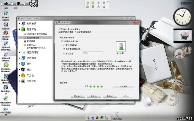 不懂SONY VAIO的人,請進來看一下吧