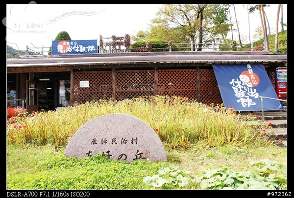 [日本中部3天2夜自由行] 岐阜縣高山--飛騨の里通り「思い出体驗館」、「飛騨民俗村」