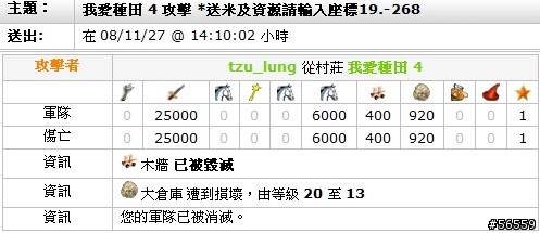 [Travian S2]江山代有才人出，看今日我04大暴走_推倒frost戰記