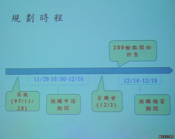 [快訊]iPhone 3G今(28)日公佈搭中華電信資費方案 8GB售價0元起
