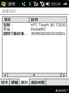 迷人的小貴族．HTC Touch 3G
