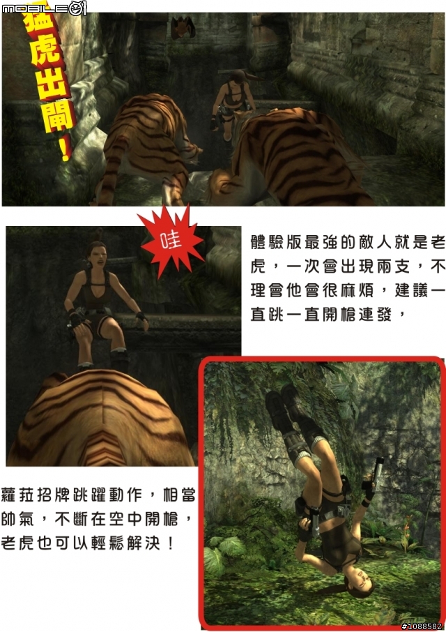 古墓奇兵：地城奪城 Tomb Raider: Underworld PC體驗版圖文心得
