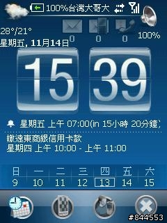 [分享]SPB Mobile Shell 16頁聯絡人+大型天氣圖示+Diamond數字鐘