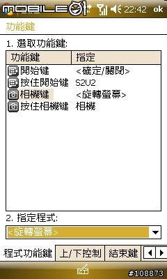 分享一些購入I908的Windows Mobile基本設定～