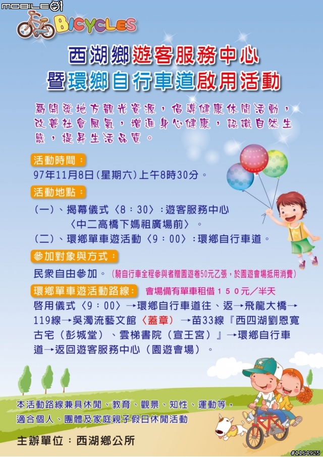 11月08日星期六環鄉單車遊活動及園遊會(西湖)