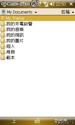 分享一些購入I908的Windows Mobile基本設定～