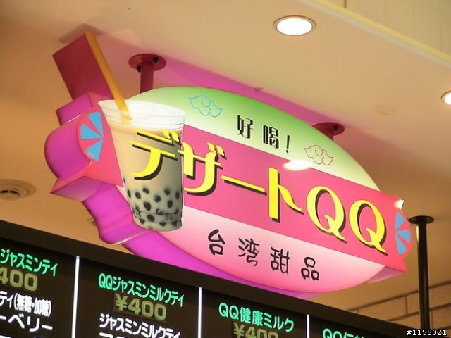 日本珍珠奶