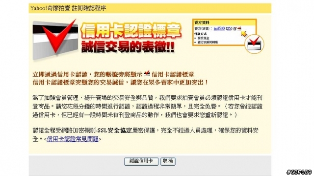 請問現在的Y拍賣東西需要信用卡認證是嗎?