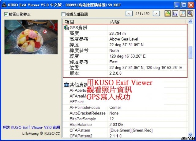 GPicSync軟體基礎教學，用GPX檔 or 手動批次  將GPS資訊寫入照片