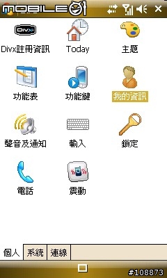 分享一些購入I908的Windows Mobile基本設定～