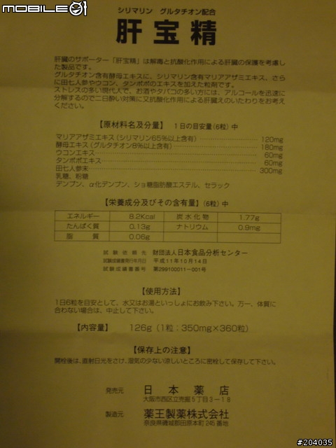 補肝的保健食品..請懂日文的大大幫忙翻譯一下~