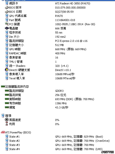 如何解讀顯示卡的詳細內容格式???請大大們教導~