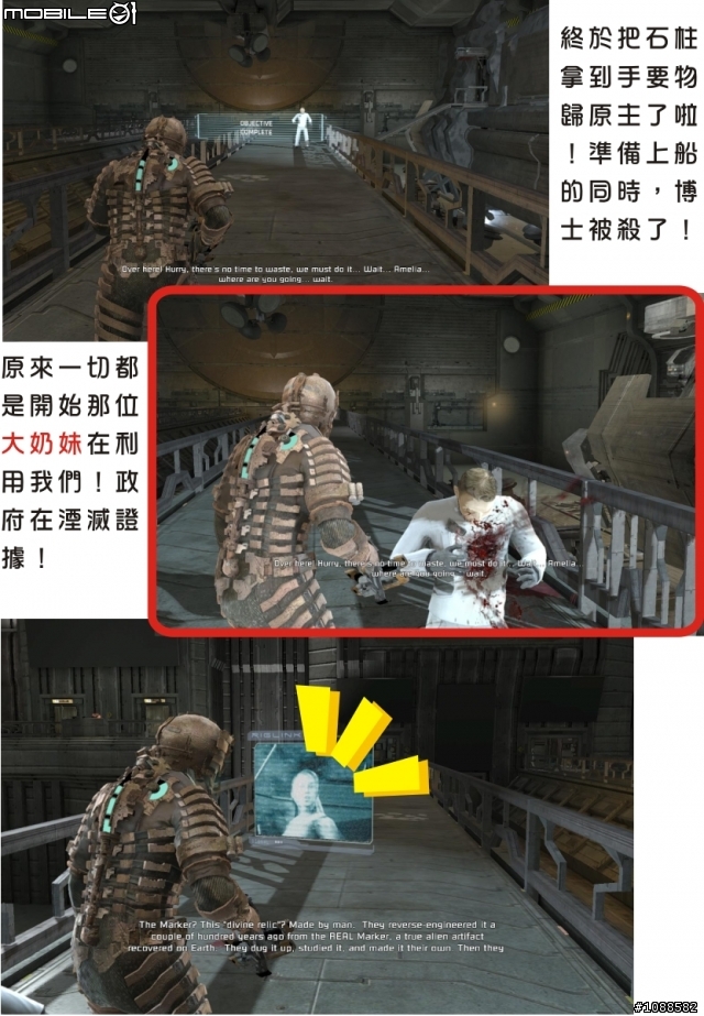 絕命異次元全破圖文心得(下集) PC Dead Space