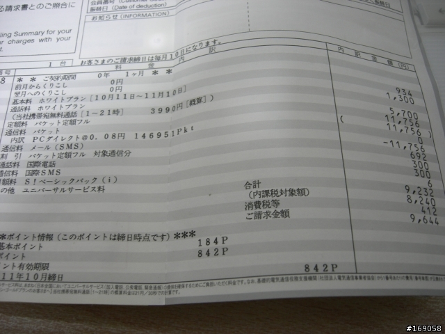 日本使用Iphone 3G的11月份帳單