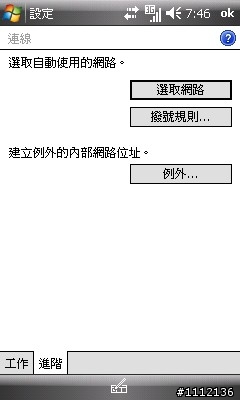 (多圖) I908 台哥大CATCH 399上網吃到飽連線"設定分享" ANP=MMS