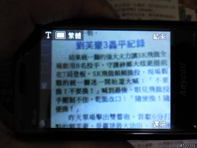 世代交替-SAMSUNG INNOV8 i8510小型聯誼之-開箱體驗