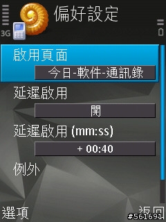 [軟體分享] HANDY SHELL讓你S60與眾不同(待機畫面  智慧型撥號)