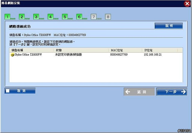 [開箱]十項全能無線傳真複合機-EPSON STYLUS TX600FW