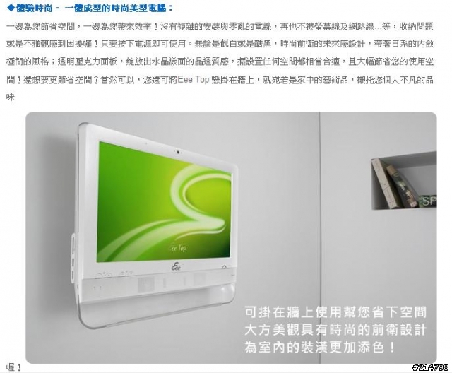 Eee TOP 廣告不實該怎麼做?