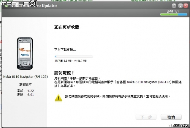 [更新] 6110 Navigator 新韌體 v6.01