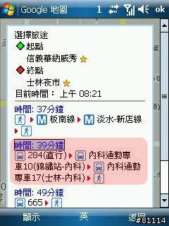 史上最Powerful的行人衛星導航(12/6更新，大驚奇)