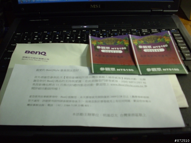 你收到了嗎？台灣故事館門票