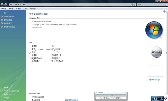[請問]Vista我的電腦右鍵選內容,為何無法出現處理器及記憶體?