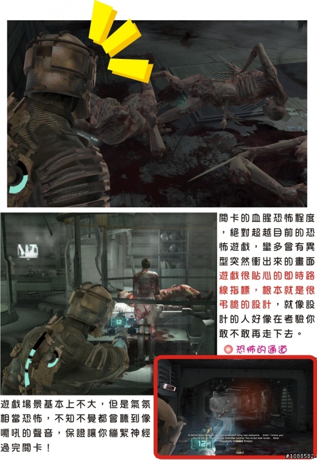 絕命異次元全破圖文心得(上集) PC Dead Space