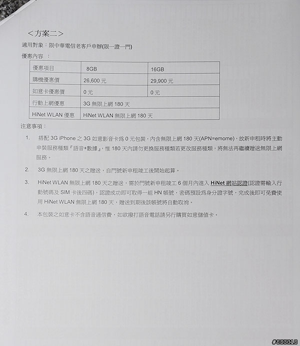 [快訊]iPhone 3G今(28)日公佈搭中華電信資費方案 8GB售價0元起