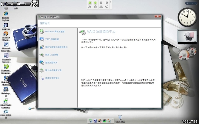 不懂SONY VAIO的人,請進來看一下吧