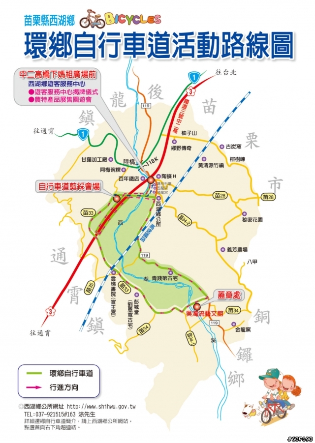 [活動資訊]西湖鄉環鄉單車遊活動(11/8)