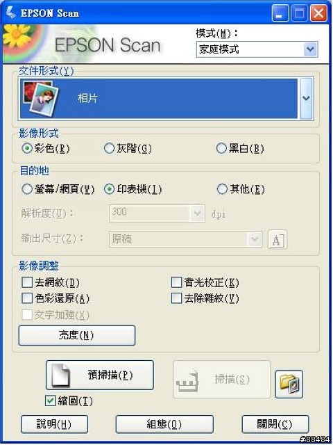 [開箱]十項全能無線傳真複合機-EPSON STYLUS TX600FW
