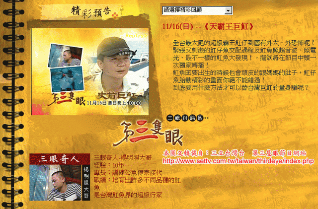 三立台灣台．第三隻眼．〔報導魟魚〕！