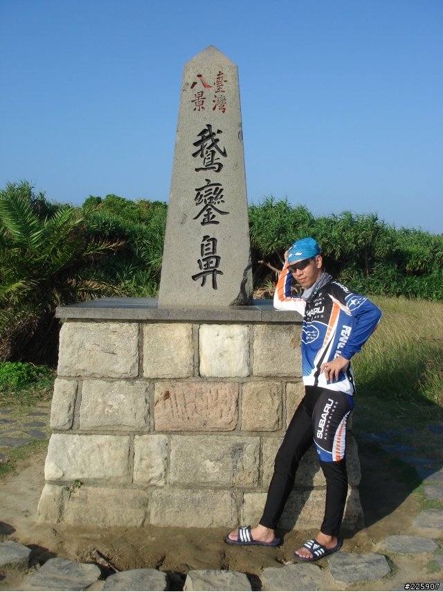 我的9日逆時針環島遊記