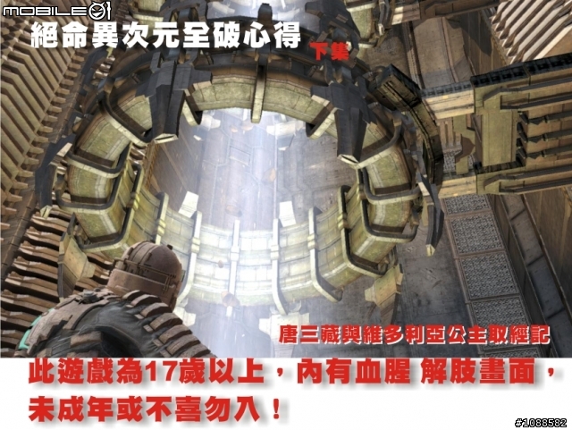 絕命異次元全破圖文心得(下集) PC Dead Space