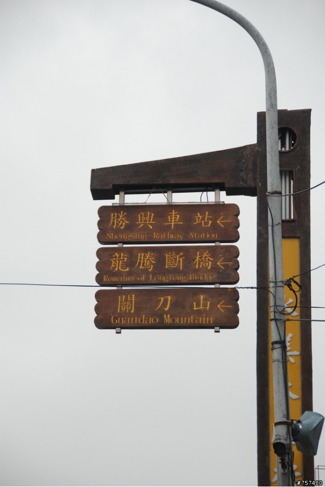 2008年11月08日 – 中大折成軍 + 三義車站→勝興車站→龍騰斷橋→鯉魚潭→泰安車站→后里車站