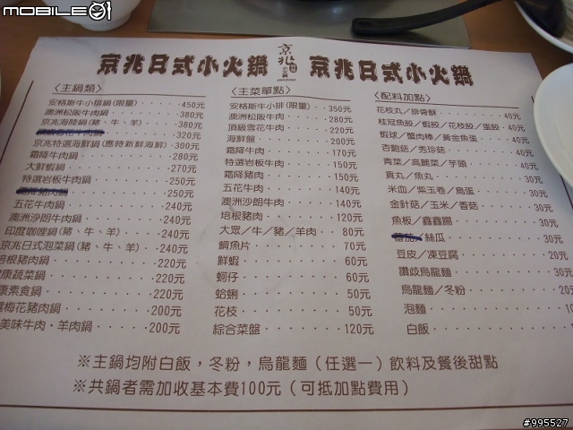 【斗六美食】京兆靚爐小火鍋~~暖呼呼的季節