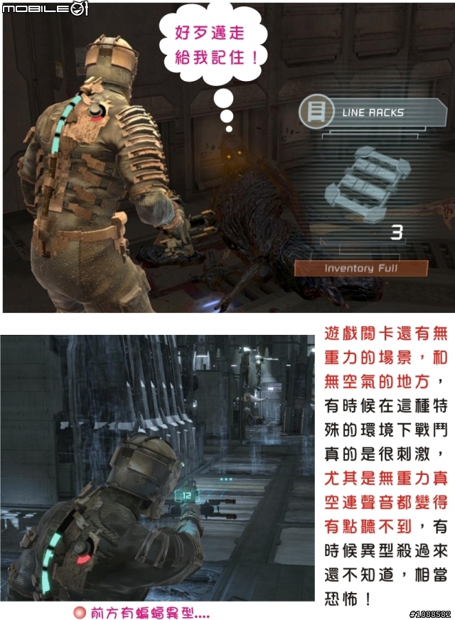 絕命異次元全破圖文心得(上集) PC Dead Space