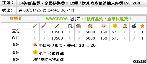 [Travian S2]江山代有才人出，看今日我04大暴走_推倒frost戰記