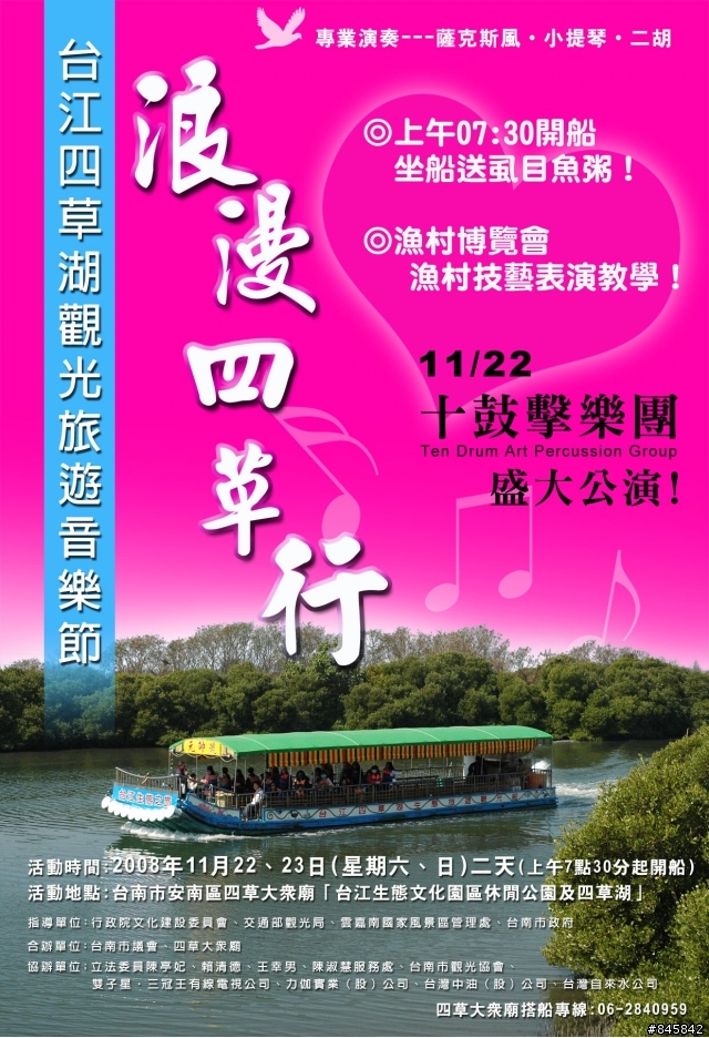 <台南市-活動資訊>浪漫四草行
