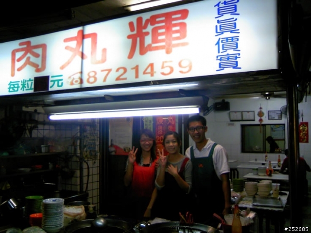 社頭的好吃肉圓-肉圓輝 (感謝26樓圖片提供)