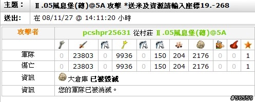 [Travian S2]江山代有才人出，看今日我04大暴走_推倒frost戰記