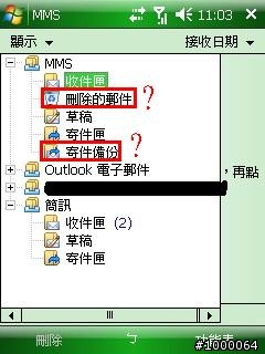 [求助]MS800安裝WM6.1後，少了2個咚咚