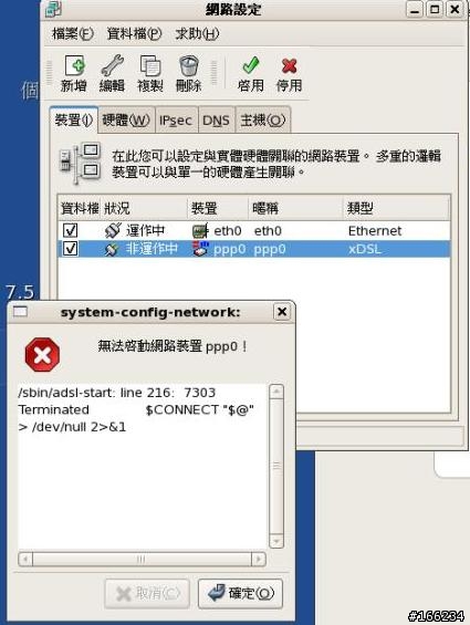 [求救]安裝完linux Centos 卻不能上網？
