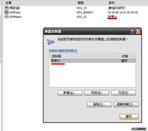 [簡易教學]解決GTA4+更新後有使用『雜牌搖桿』會視角會往上或往下飄的問題