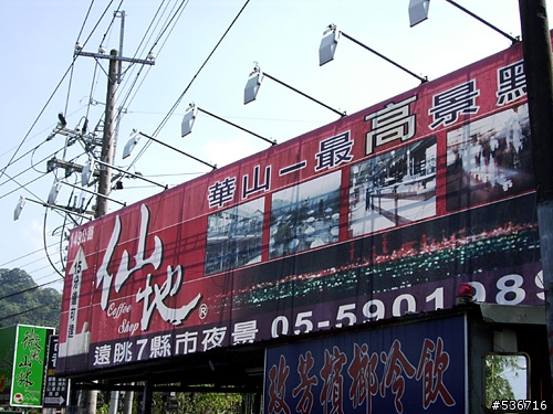 嘰嘰叫! = 單速淑女車  上古坑喝咖啡 = (圖多)