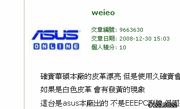 ASUS ONLINE 到底是真的還是假呀？