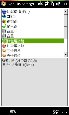 HTC Touch HD 的最佳工具軟體 AE Button Plus